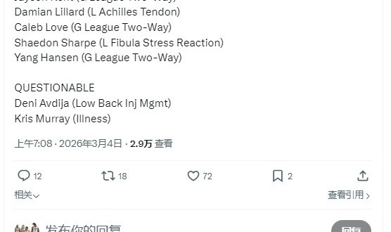 写错了？开拓者官媒将杨瀚森列为发展联盟双向球员